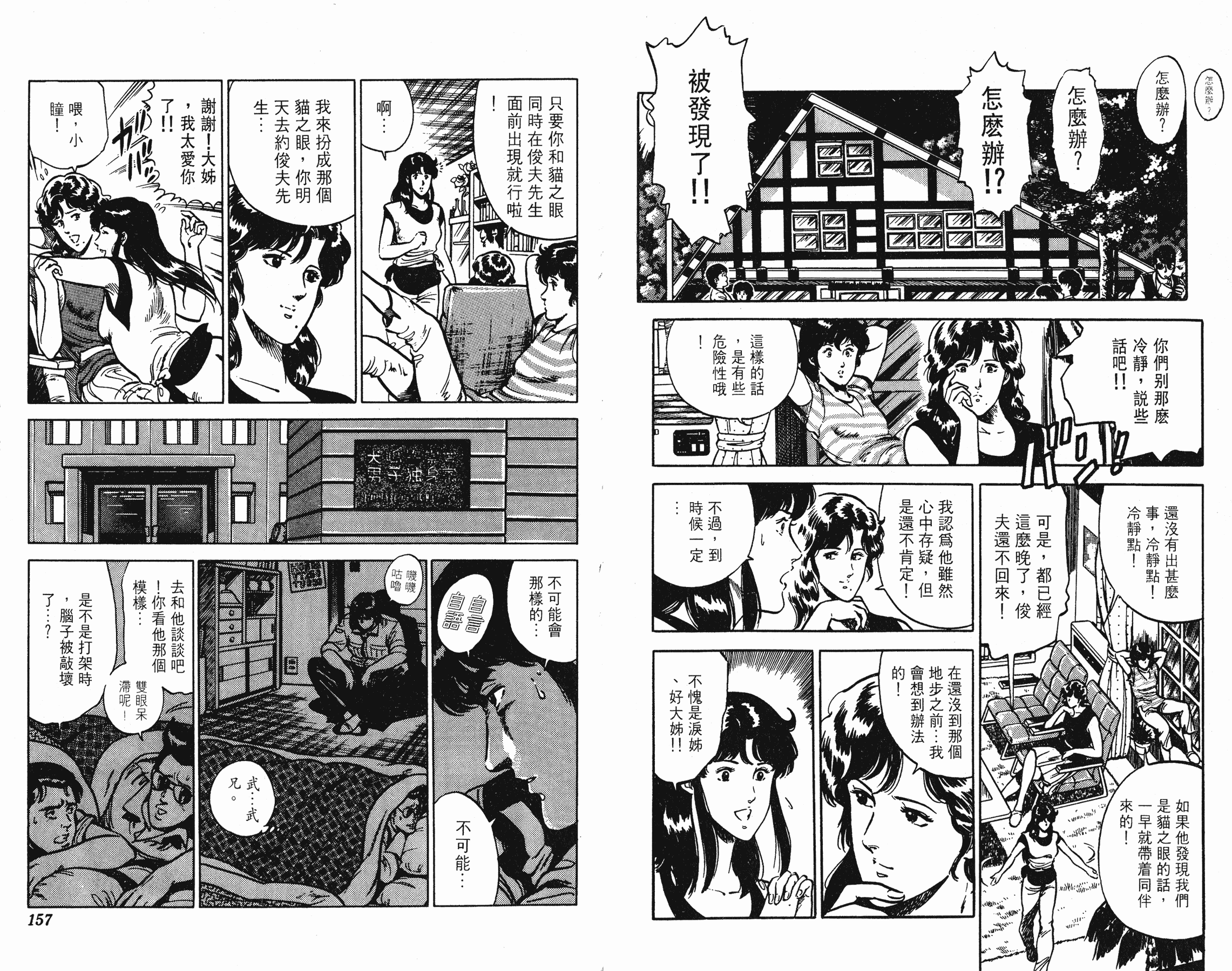 [貓之眼CAT'S.EYE][北條司][玉皇朝][C.C]Vol.1278